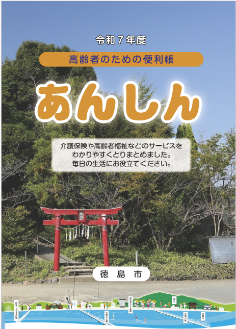 あんしん表紙