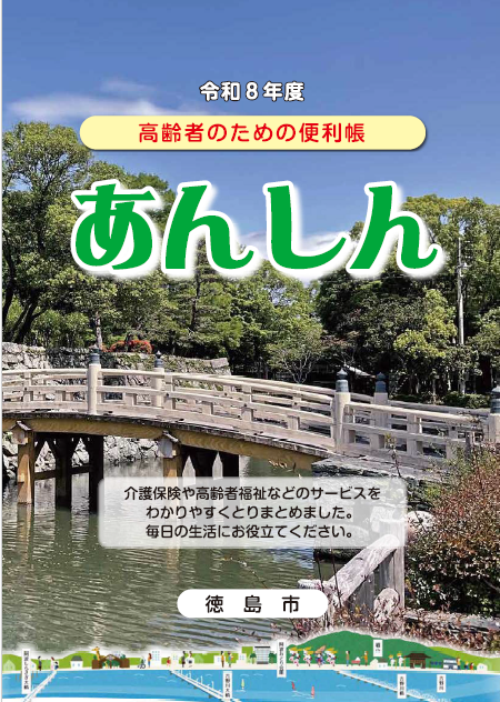あんしん表紙