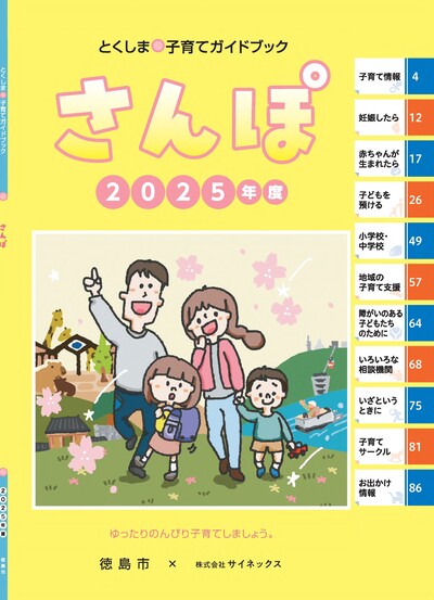 とくしま子育てガイドブックさんぽ表紙