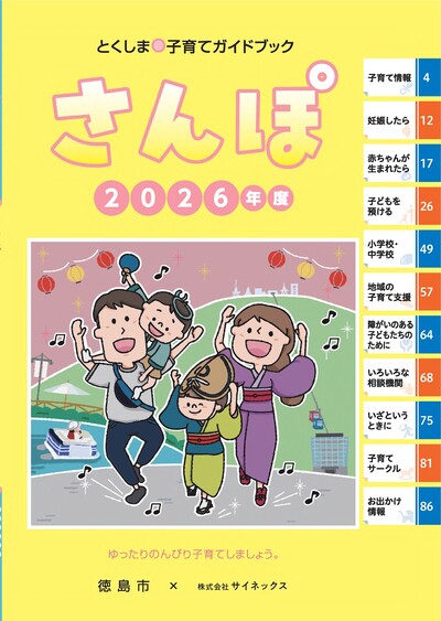 子育てガイドブック「さんぽ」の画像