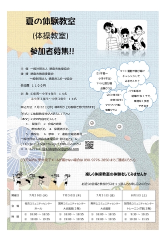 子どもに関するイベント等のご案内：徳島市公式ウェブサイト