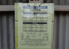 停留所の時刻表の写真