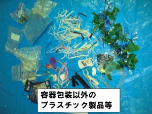 混入されていた容器包装以外のプラスチック製品等の写真