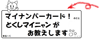 漫画で学ぶマイナンバーカードへのリンク