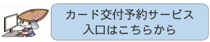 徳島市マイナンバーカード交付予約システム入口