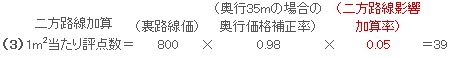 二方路線加算1m2当たり評点数の計算例