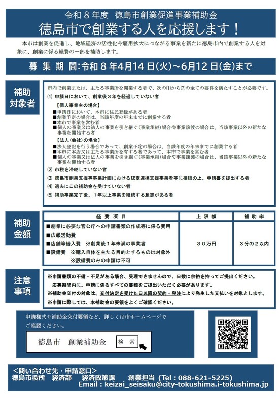 令和8年度創業チラシ