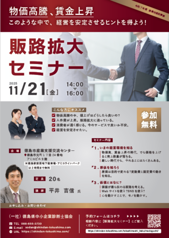 セミナーチラシ