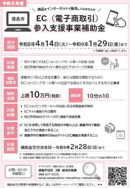令和8年度チラシ