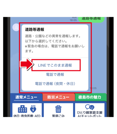 道路等損傷通報システムメニュー画面
