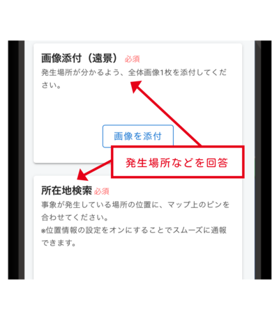 道路等損傷通報システム画面2