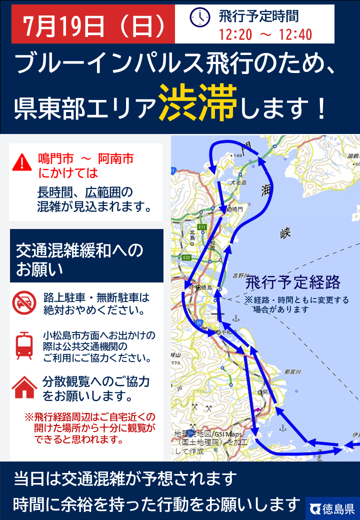 ブルーインパルス渋滞
