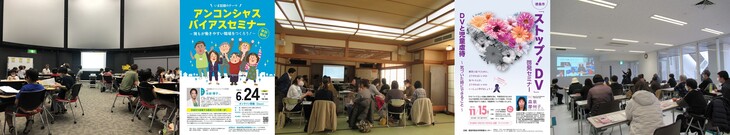 令和6年度男女共同参画センター啓発事業