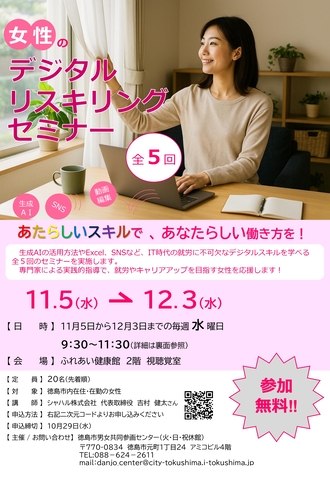 女性のデジタルリスキリングセミナー　チラシ