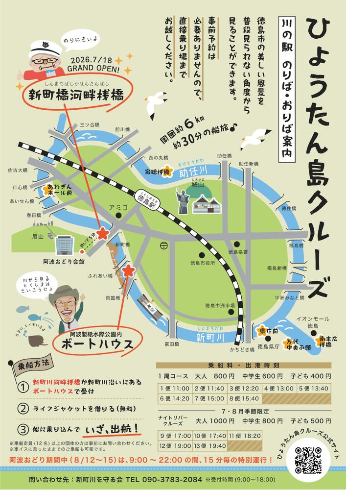 ひょうたん島周遊船
