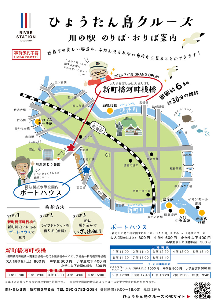 ひょうたん島周遊船