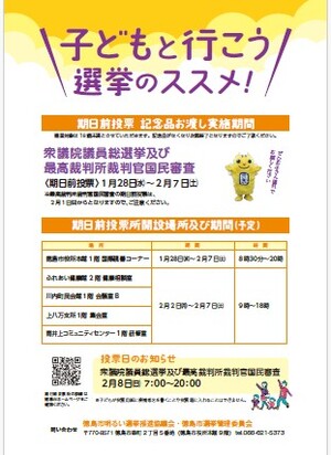 子どもと行こう選挙のススメ