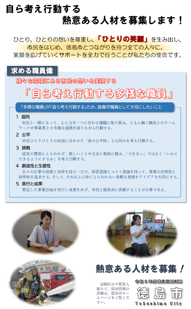 令和3年度徳島市職員採用試験 令和4年4月1日採用予定分 徳島市公式ウェブサイト