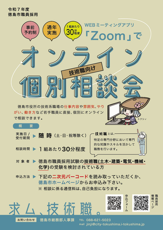 令和7年度オンライン個別相談会