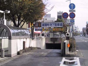 紺屋町地下駐車場