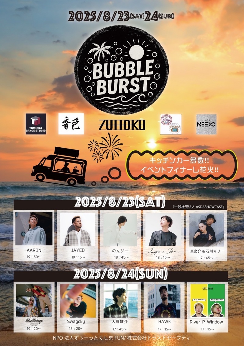BUBBLE　BURST